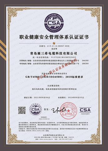 ISO45001認(rèn)證