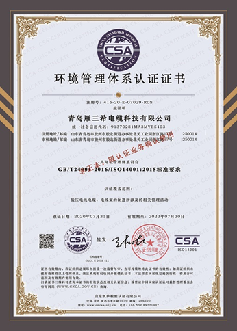 ISO14001認(rèn)證