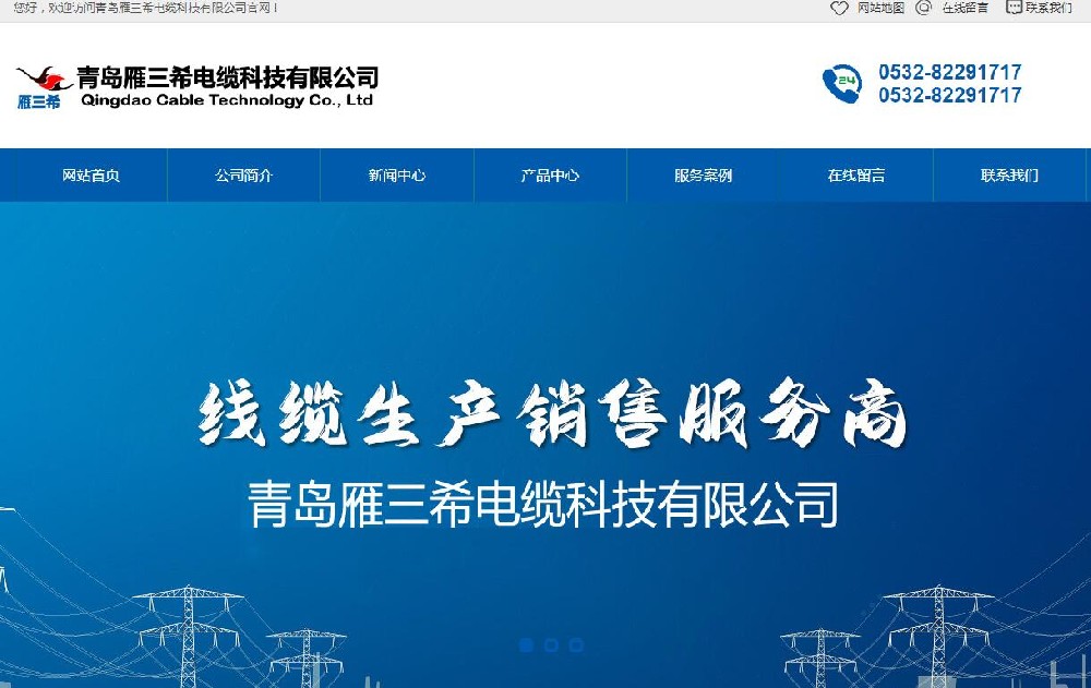 北京雁三希電線電纜有限公司官方網(wǎng)站上線歡迎訪問www.11x19b.cn