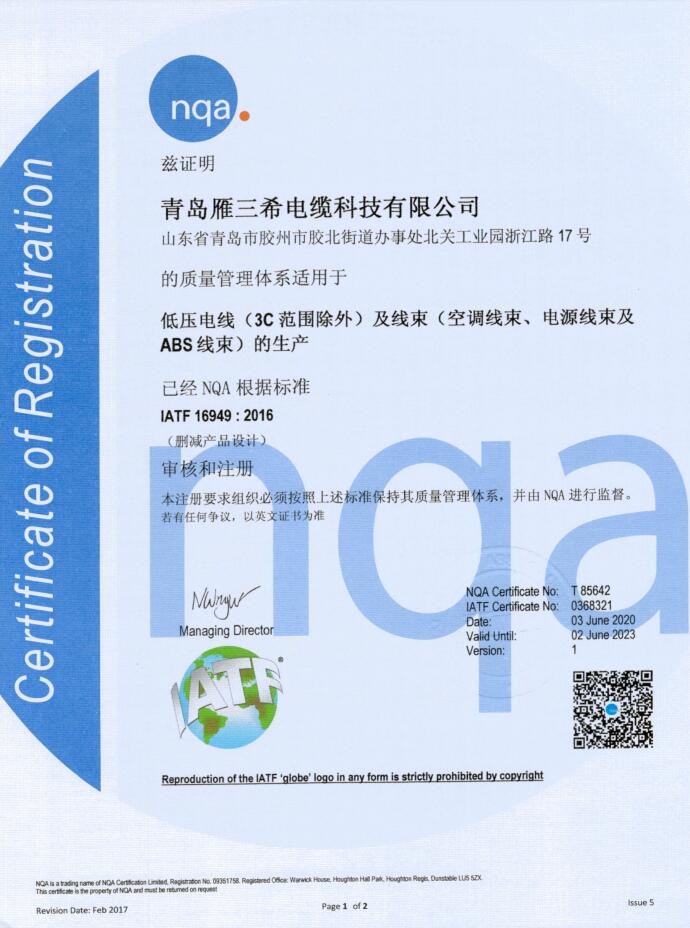 IATF16949質(zhì)量管理體系認(rèn)證